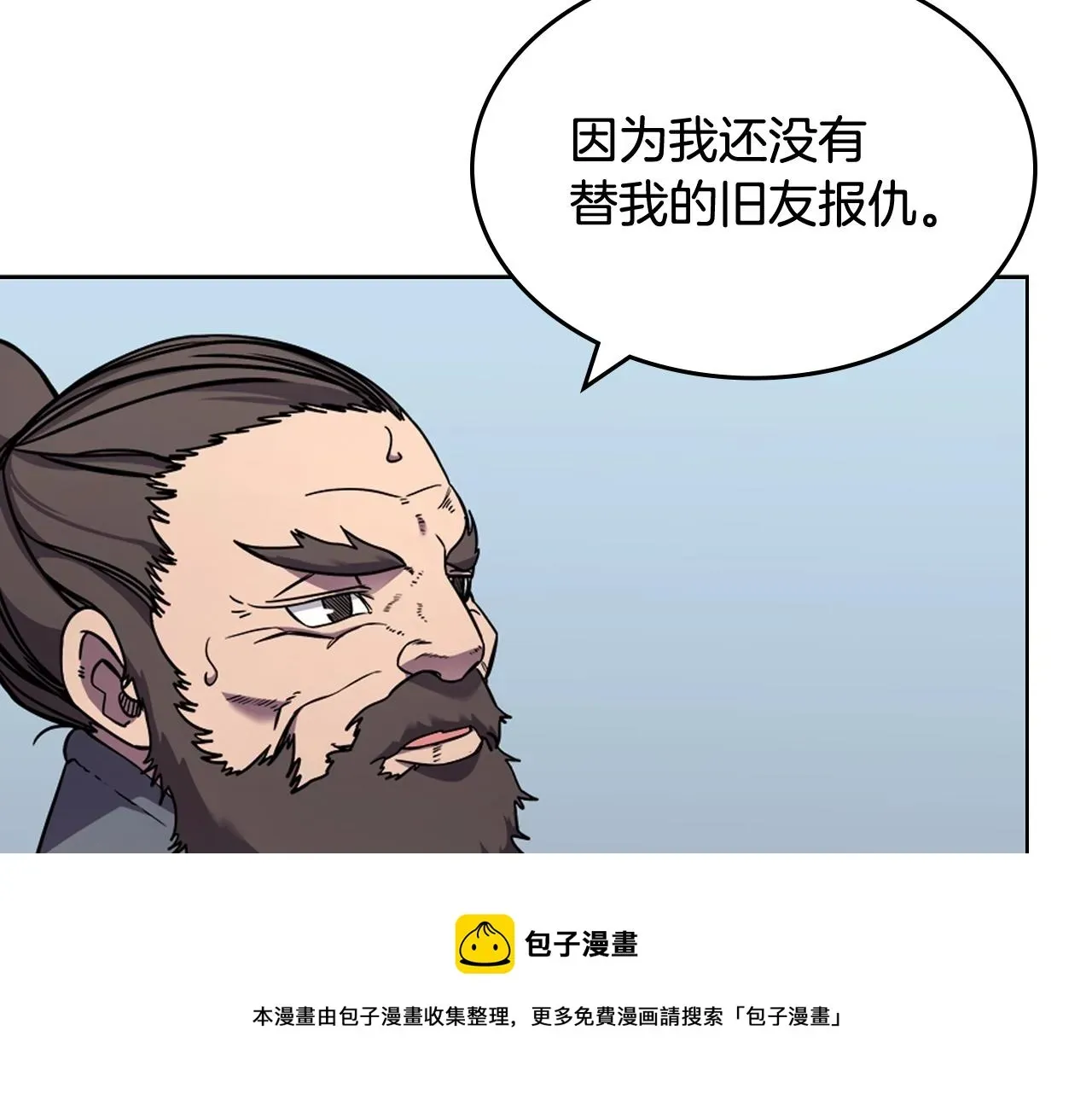 重生之我在魔教耍长枪 第134话 献身武林 第117页