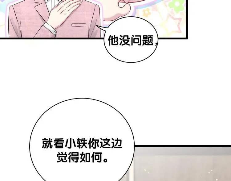 哪里来的大宝贝 第115话 热度升级 第117页