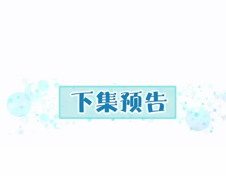 哪里来的大宝贝 第12话 霸道总裁的嫉妒心 第118页