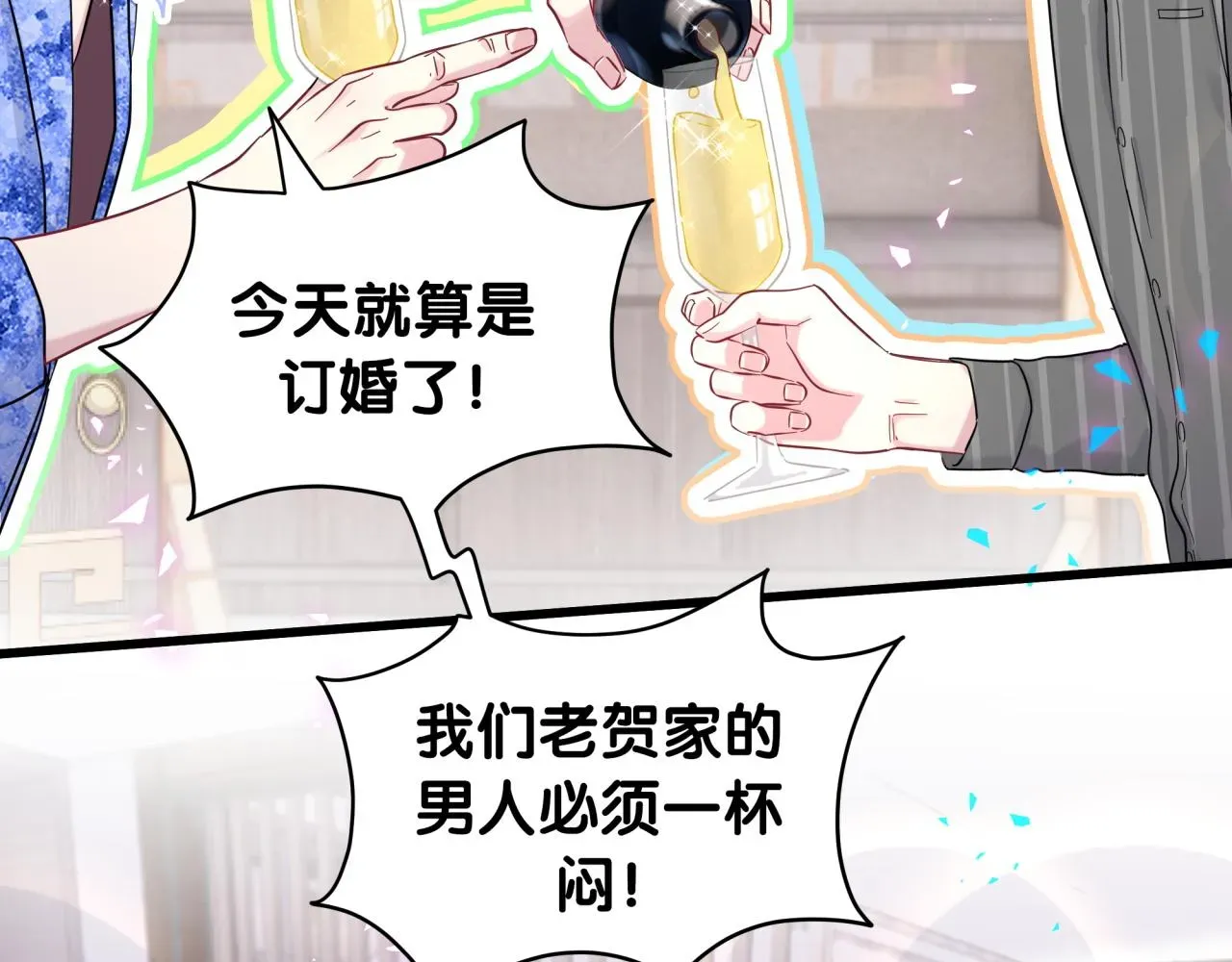 哪里来的大宝贝 第214话 订婚 第118页