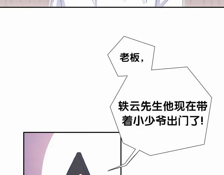 哪里来的大宝贝 第4话 爷爷是老宝贝儿？ 第118页