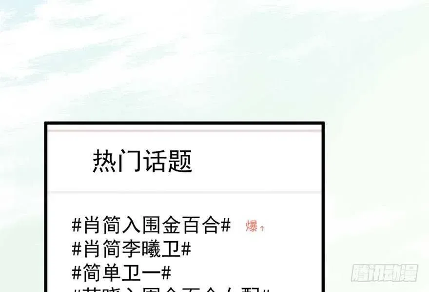 我才不是恶毒女配（麻辣女配） 舔狗标兵 第118页