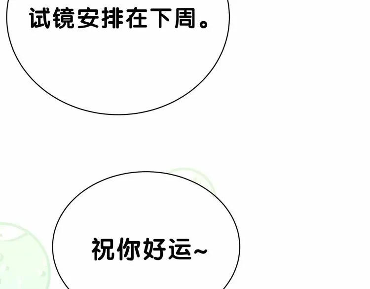 哪里来的大宝贝 第44话 要回来了 第118页