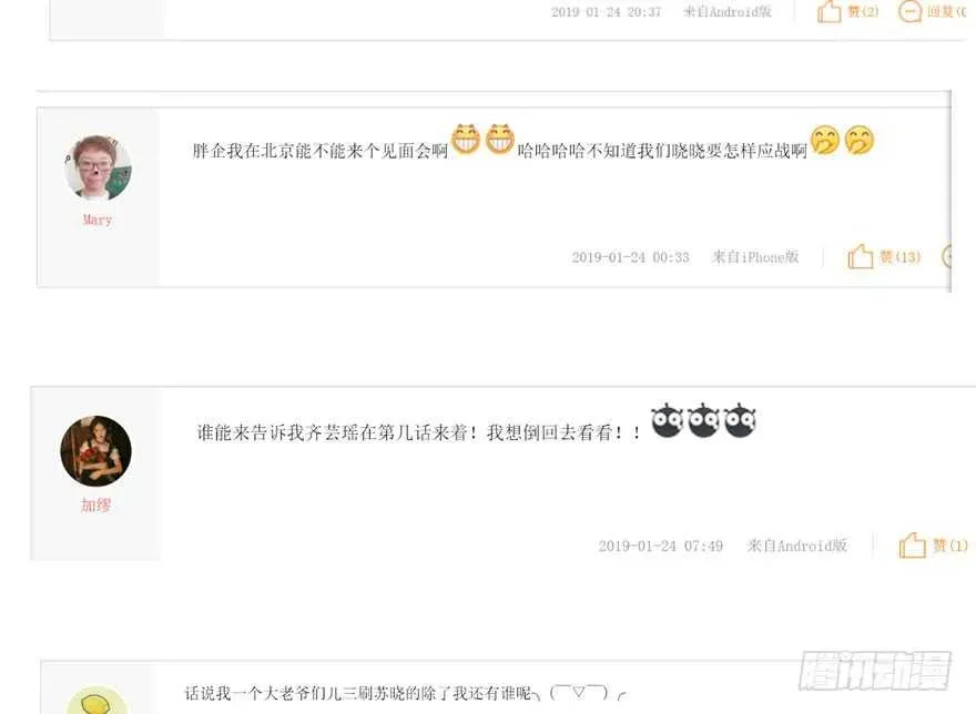 我才不是恶毒女配（麻辣女配） 非她莫属 第118页