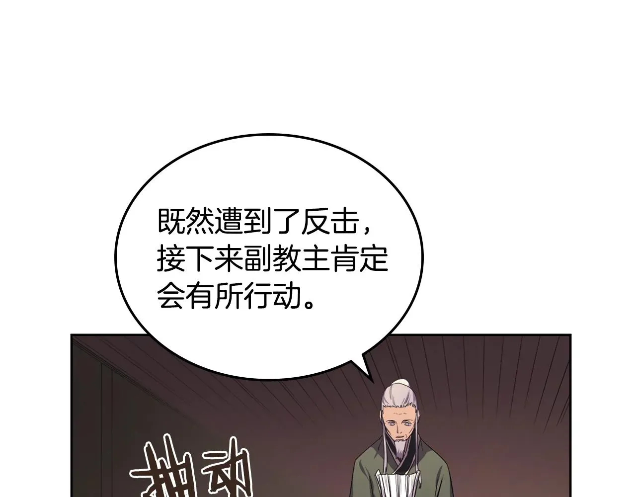 重生之我在魔教耍长枪 第98话 师尊往事 第118页