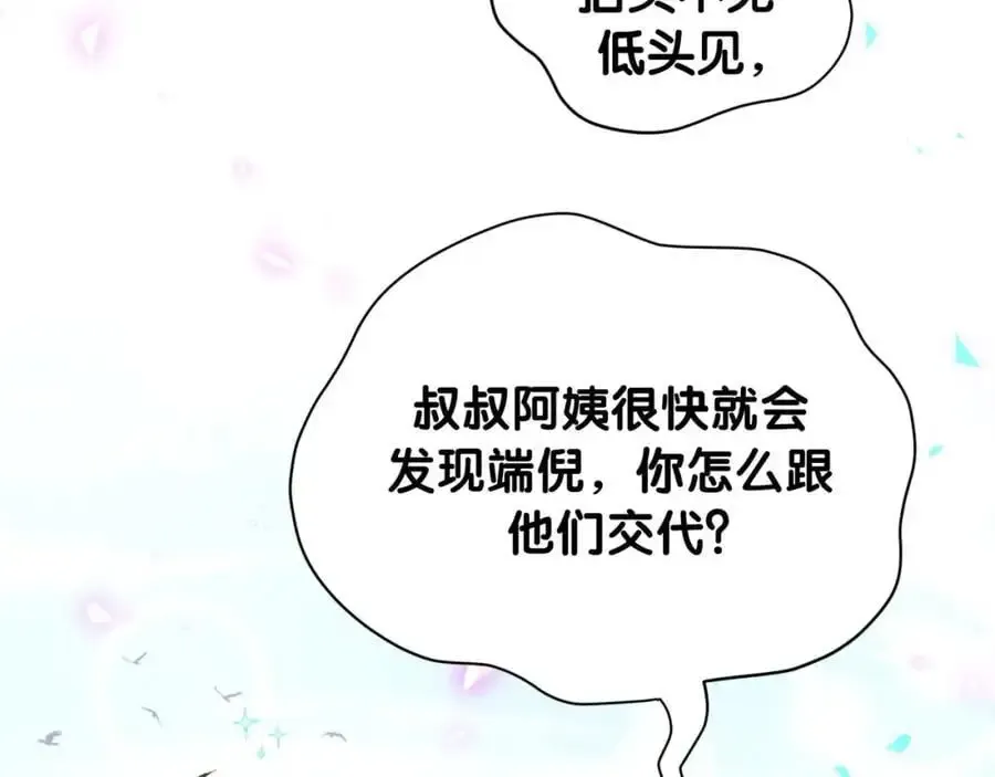 哪里来的大宝贝 第255话 小轶你看到了 第118页