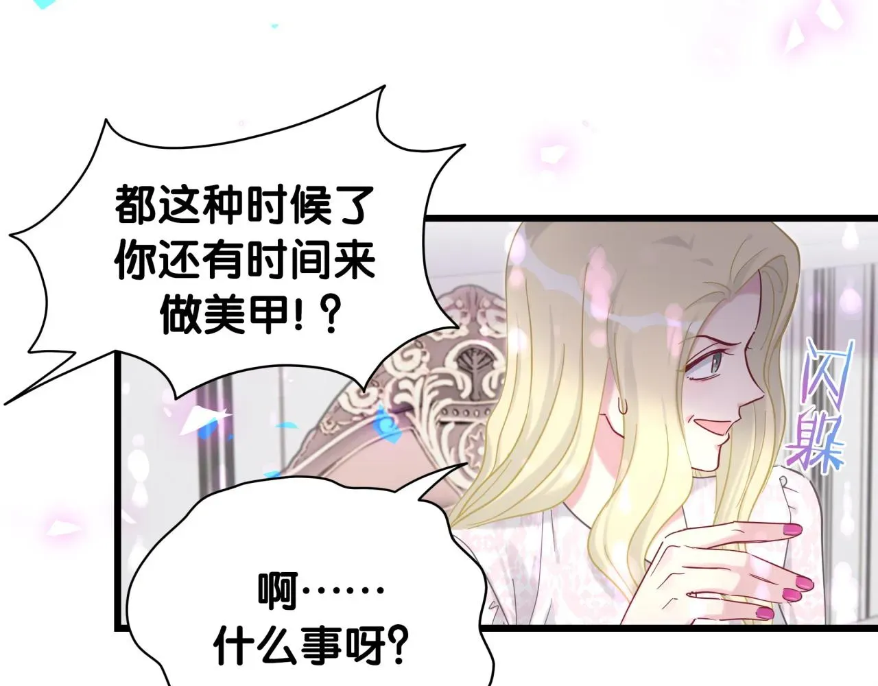 哪里来的大宝贝 第204话 肉肉好鸡贼哦~ 第119页