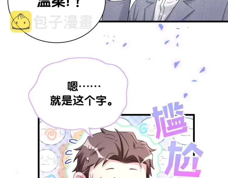 哪里来的大宝贝 第158话 摸了脏东西？ 第119页