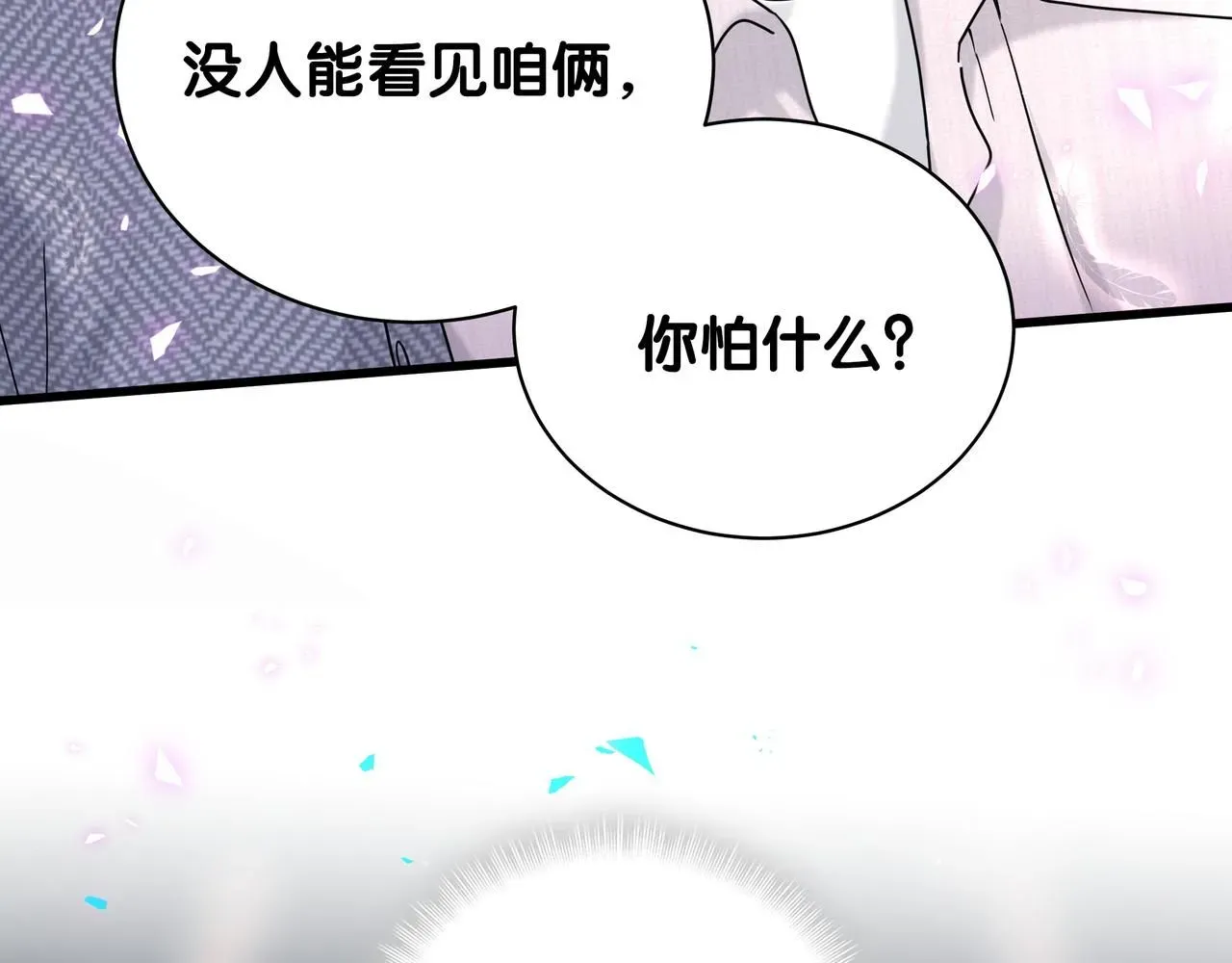 哪里来的大宝贝 第246话 我是你们play的一环 第119页