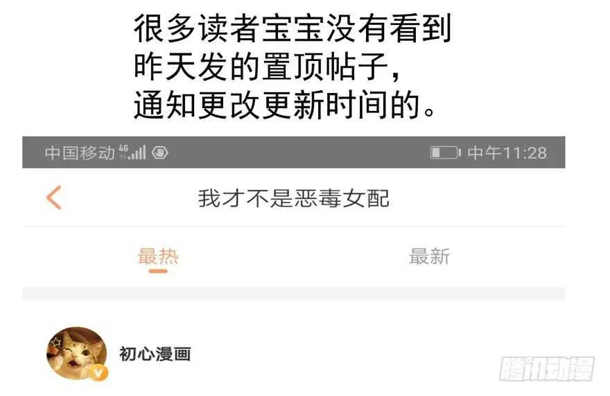 我才不是恶毒女配（麻辣女配） 长辈的“关爱” 第120页