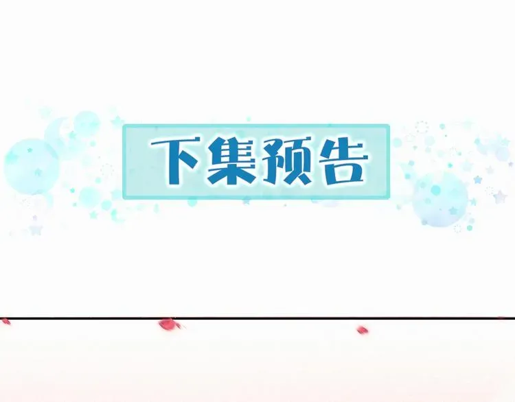 哪里来的大宝贝 第8话 你这个大猪蹄子！ 第120页