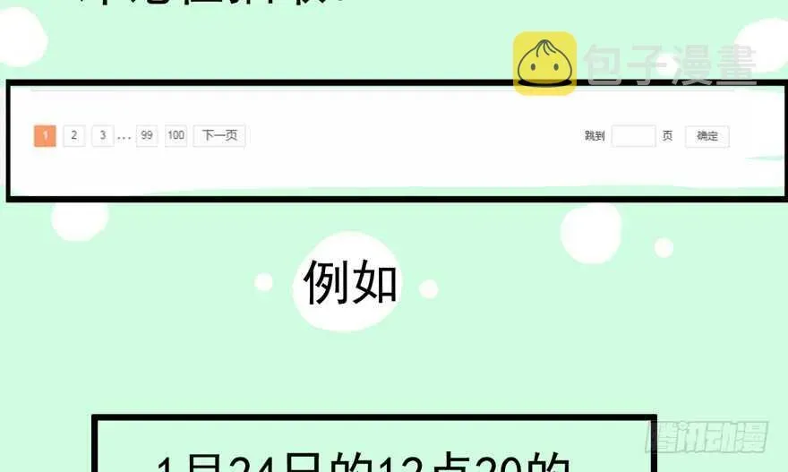 我才不是恶毒女配（麻辣女配） 不败的少女 第120页