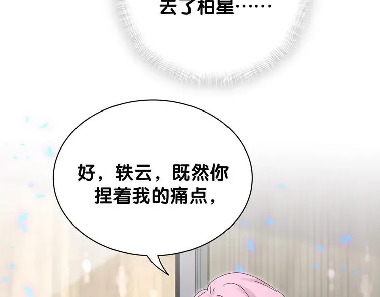 哪里来的大宝贝 第128话 你怎么在这儿？ 第120页