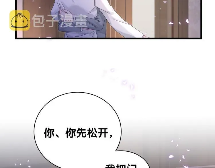 哪里来的大宝贝 第137话 愿意试试吗？ 第12页