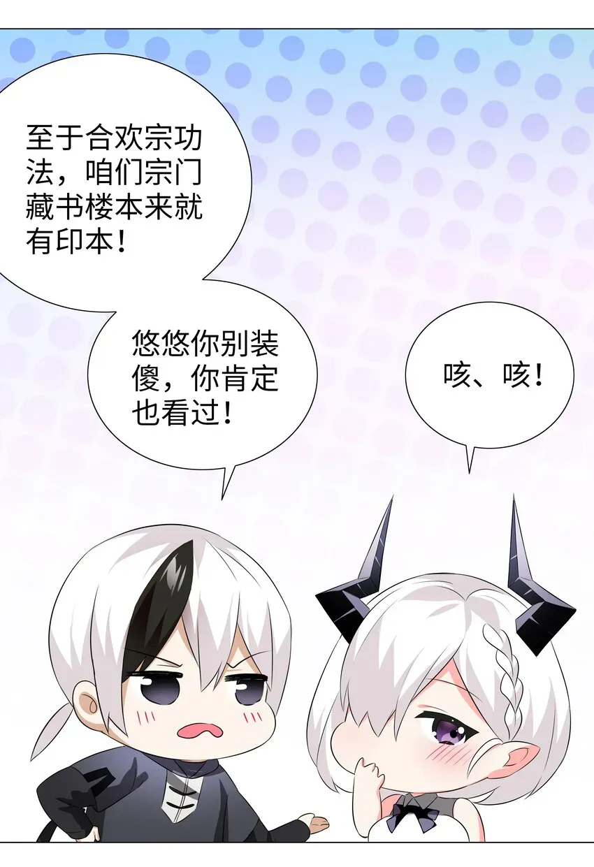 妹子太多，只好飞升了 023 三修？三修！ 第12页