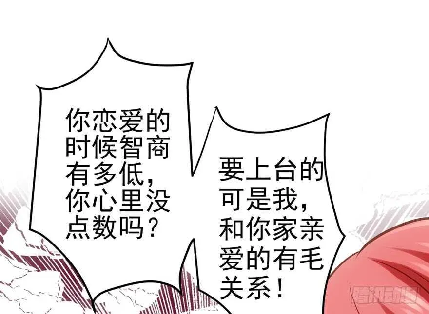 我才不是恶毒女配（麻辣女配） 开不开心，快不快乐？ 第12页