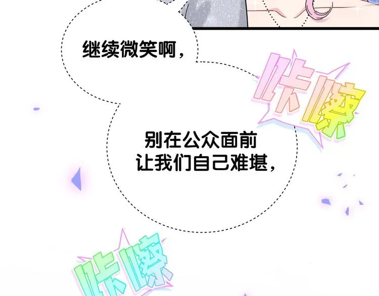 哪里来的大宝贝 第127话 为你撑腰 第12页