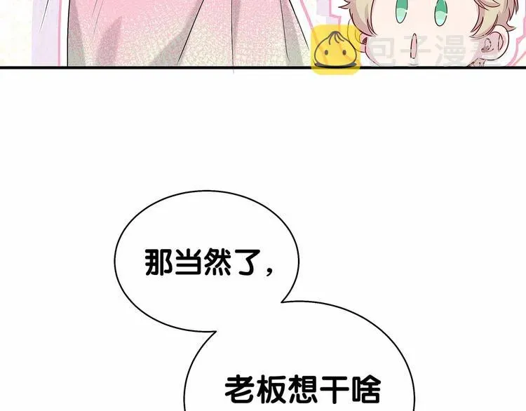 哪里来的大宝贝 第44话 要回来了 第12页