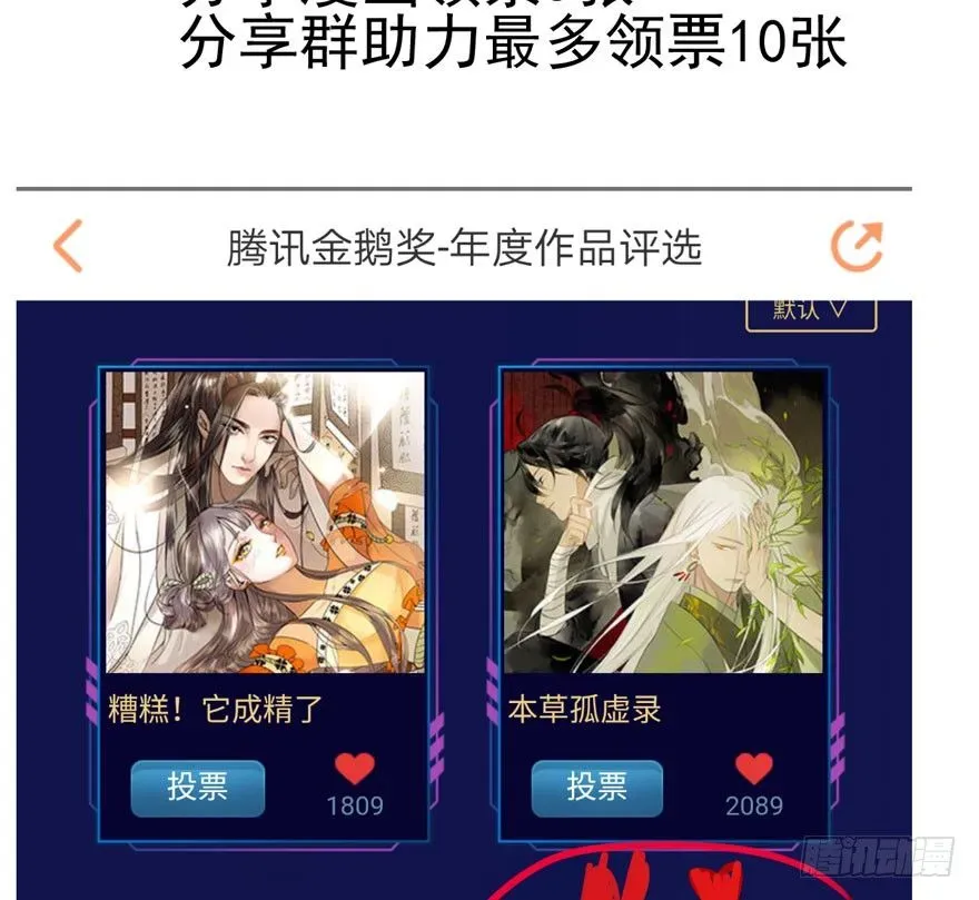 我才不是恶毒女配（麻辣女配） 我们参加年度作品评选啦！ 第12页