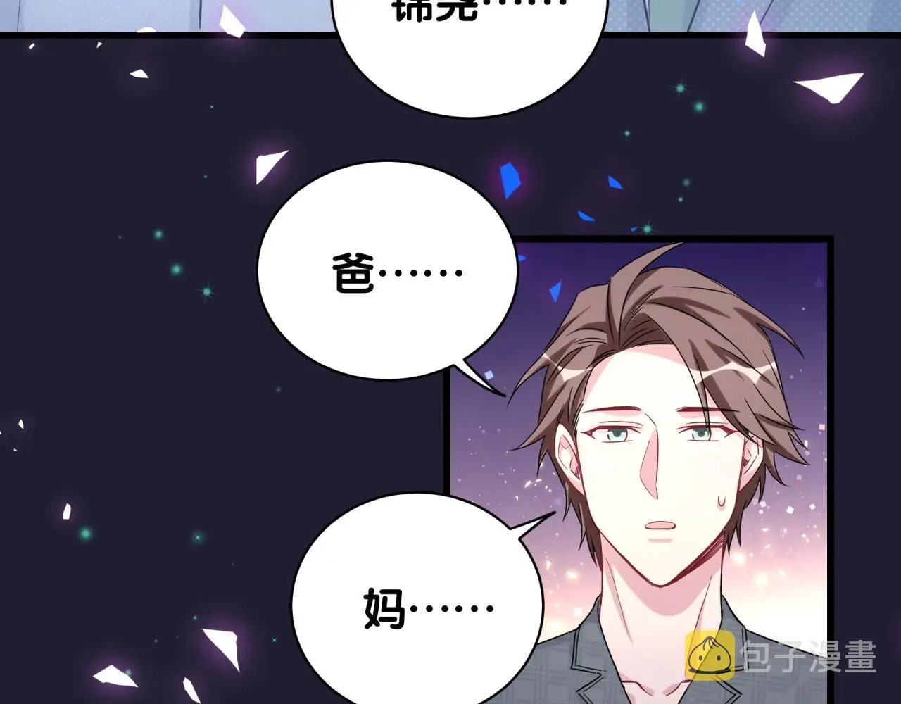 哪里来的大宝贝 第197话 不会消失哦~ 第12页