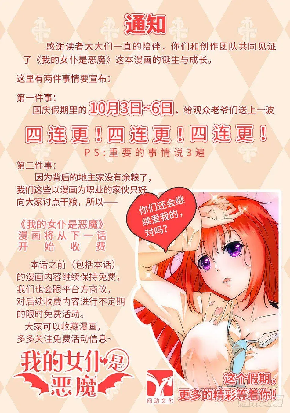 我的女仆是恶魔 53 疯癫强敌 第12页