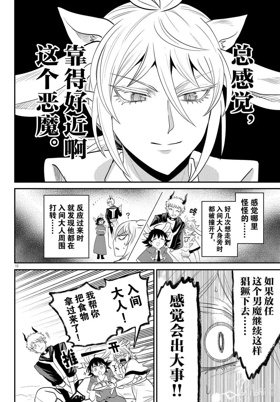 入间同学入魔了 第369话 第12页