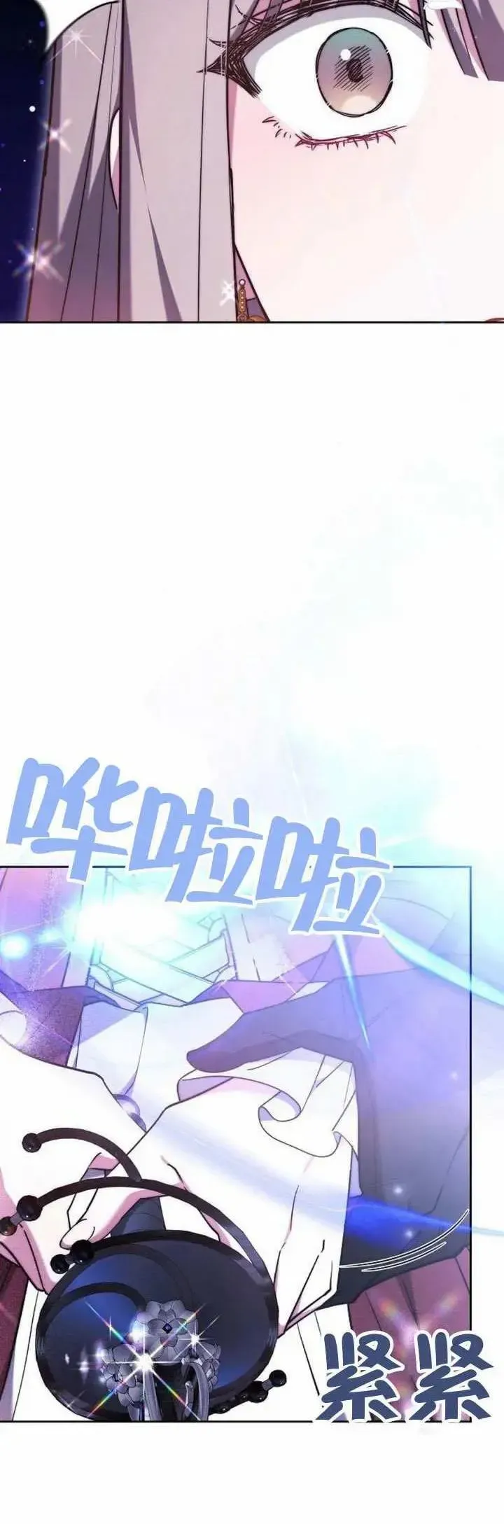 黑曜石的新娘 第73话 第12页