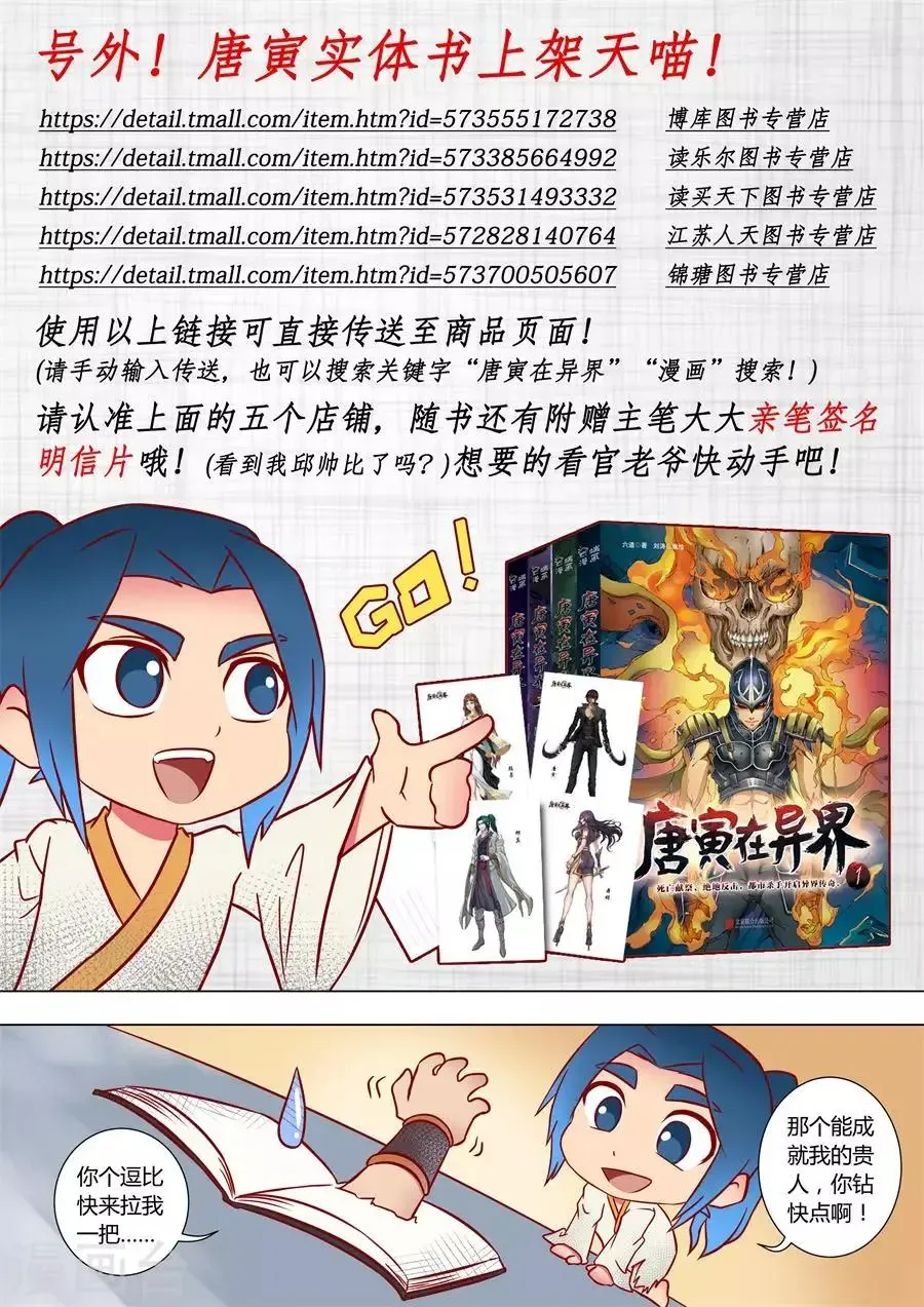 唐寅在异界 第89话1 权时救急 第12页