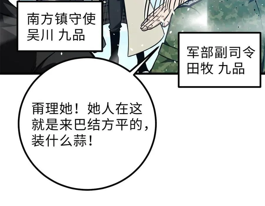 全球高武 289 就是要面子 第12页