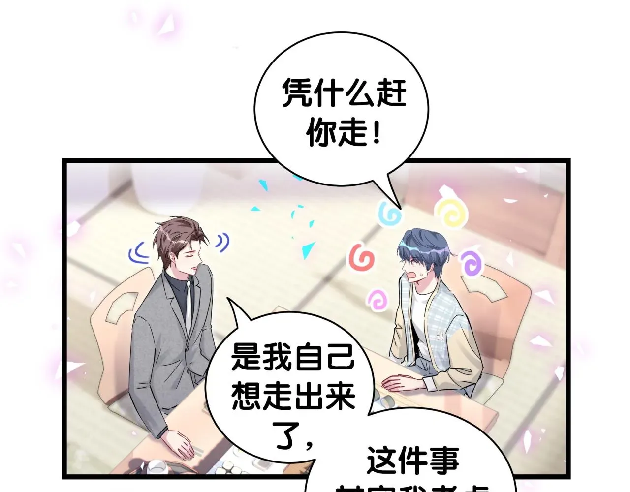 哪里来的大宝贝 第179话 你会嫌弃我吗？ 第12页