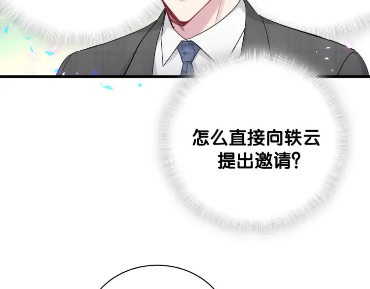 哪里来的大宝贝 第155话 来看大头 第12页