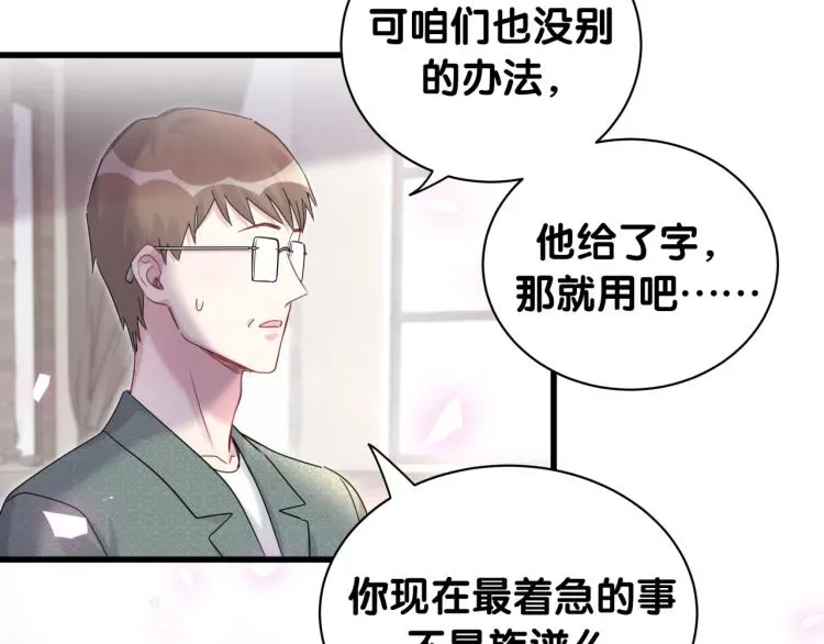 哪里来的大宝贝 第159话 能带封锦尧过来吗？ 第12页