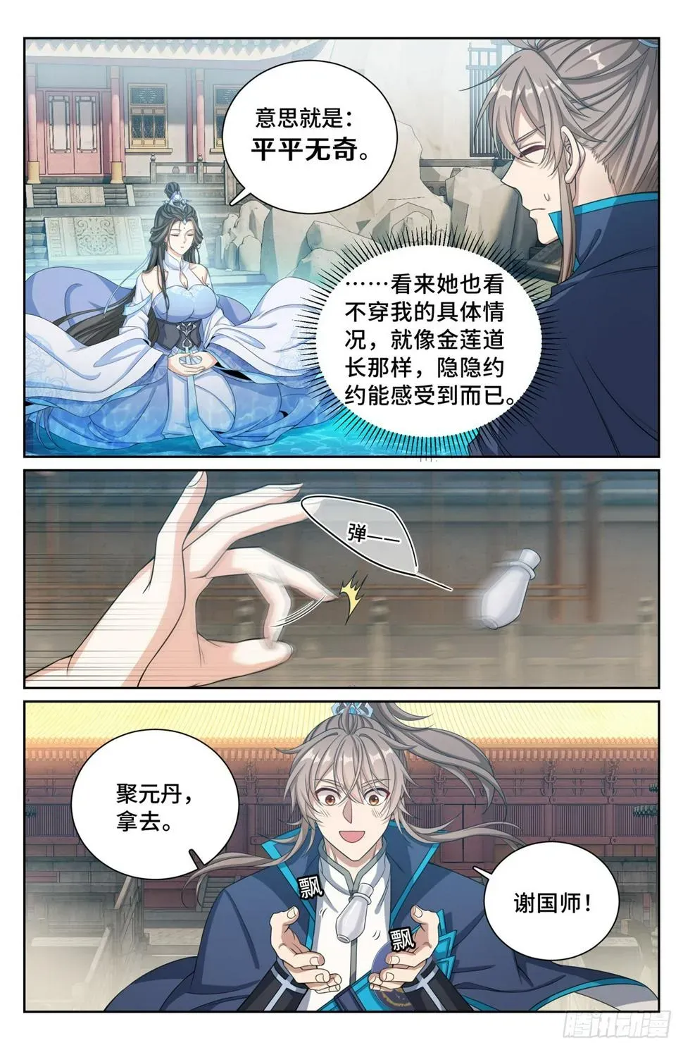 大奉打更人 178国师洛玉衡 第12页