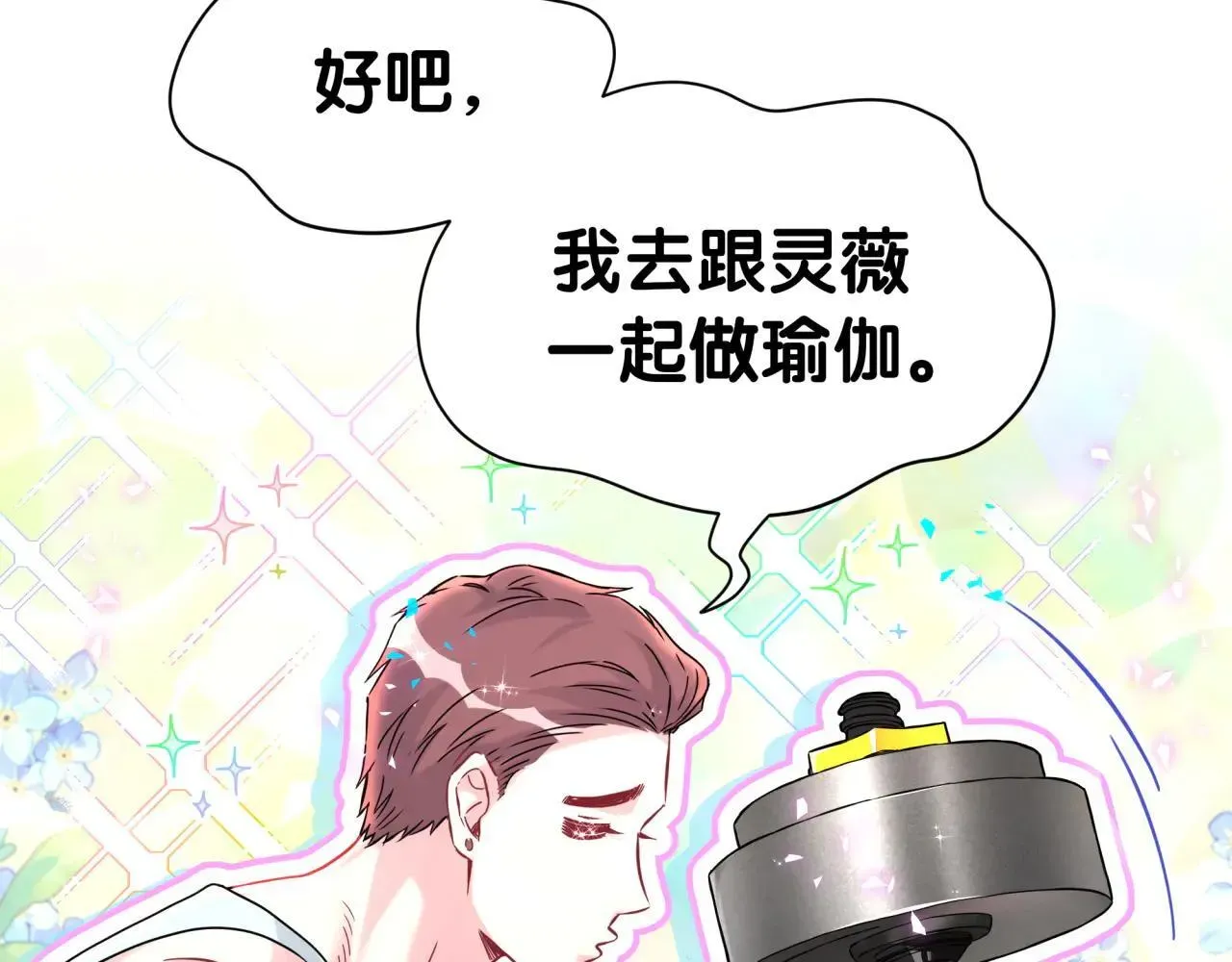 哪里来的大宝贝 第296话 什么仇什么怨？ 第12页