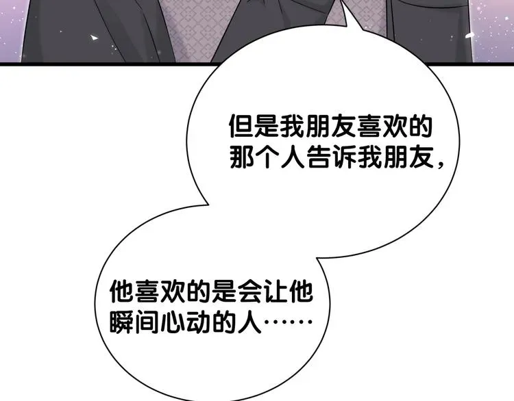 哪里来的大宝贝 第115话 热度升级 第12页