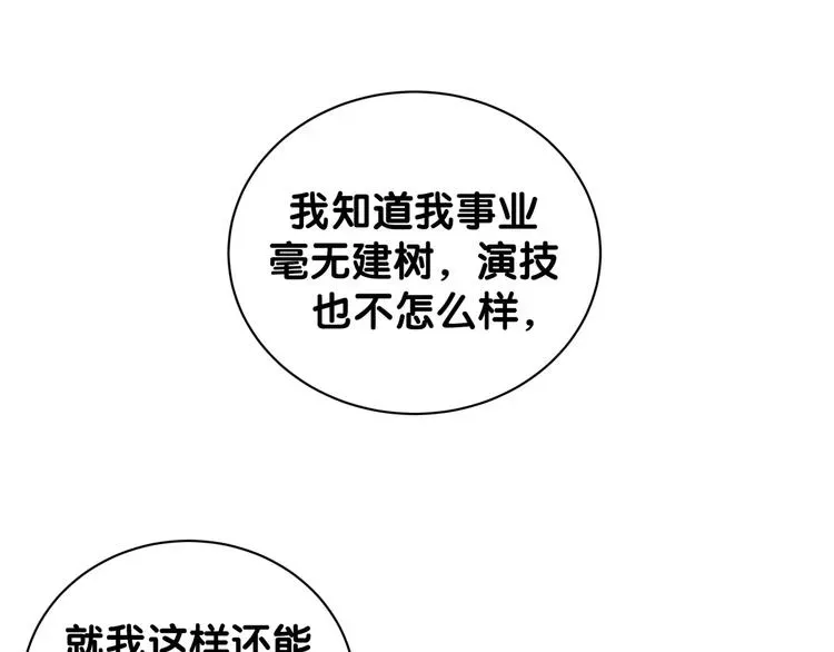 哪里来的大宝贝 第120话 你想知道的理由 第121页