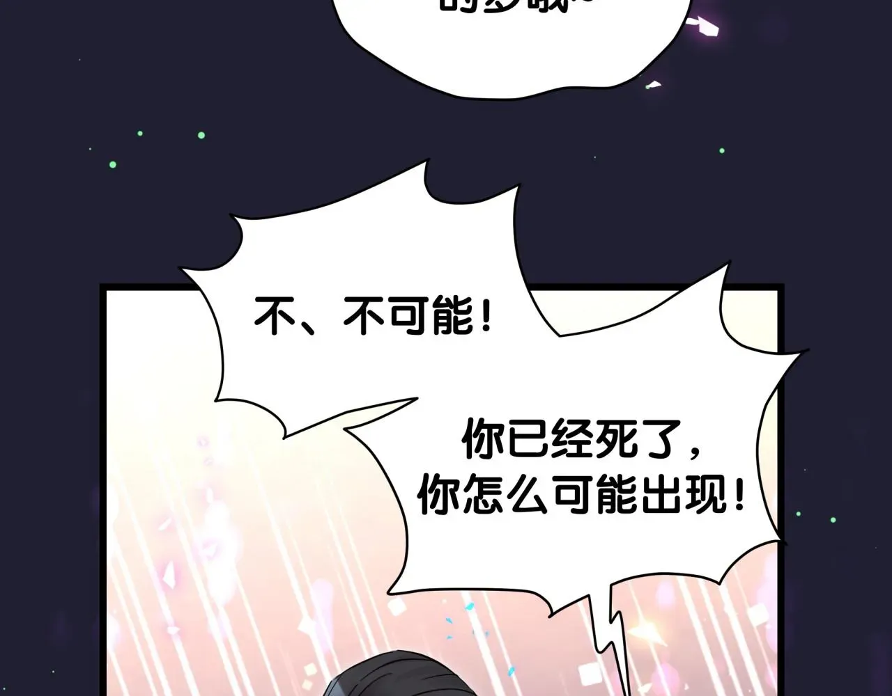 哪里来的大宝贝 第219话 抓到你了 第121页