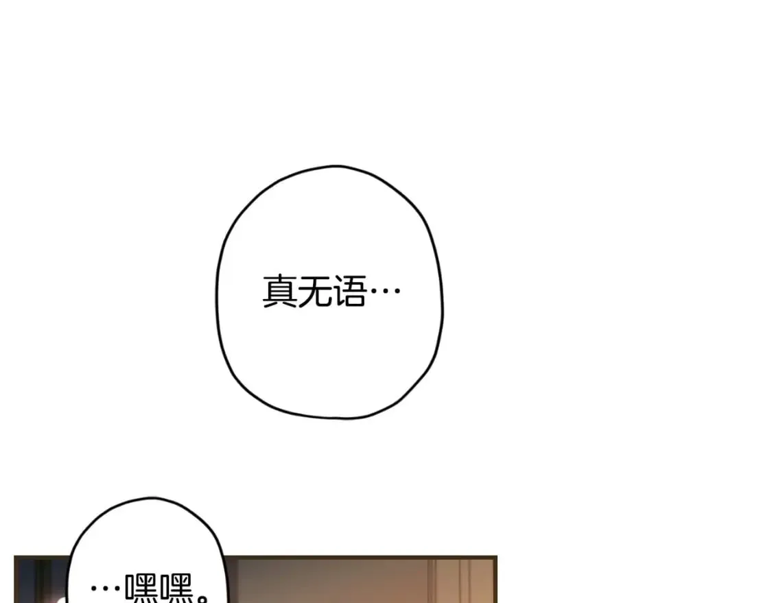 成为男主的养女 第85话 认错 第121页