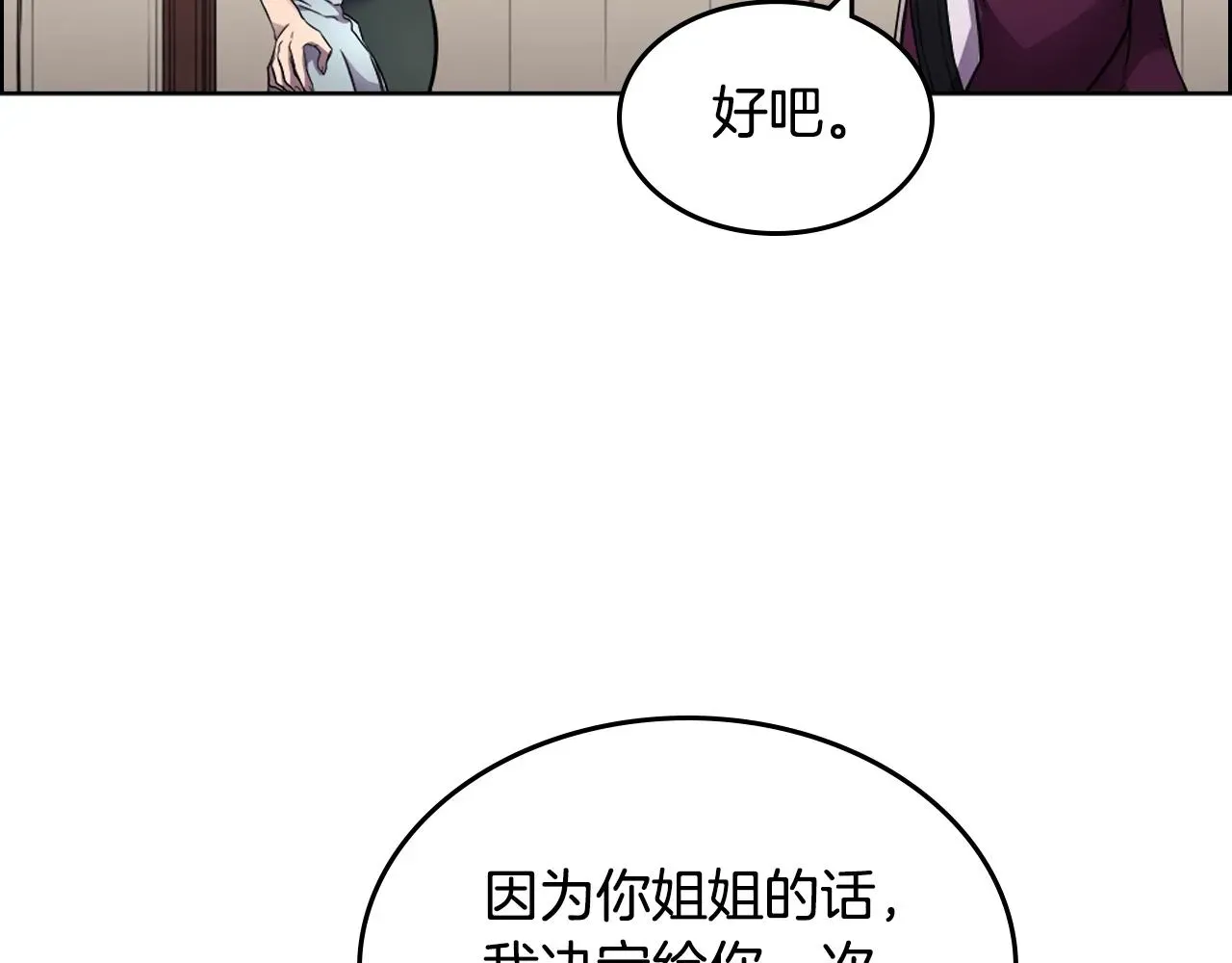 重生之我在魔教耍长枪 第126话 考验 第121页