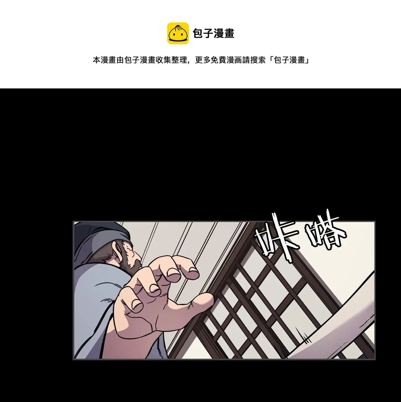 重生之我在魔教耍长枪 第133话 另有隐情 第121页