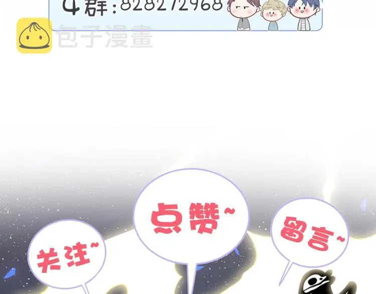 哪里来的大宝贝 第159话 能带封锦尧过来吗？ 第121页