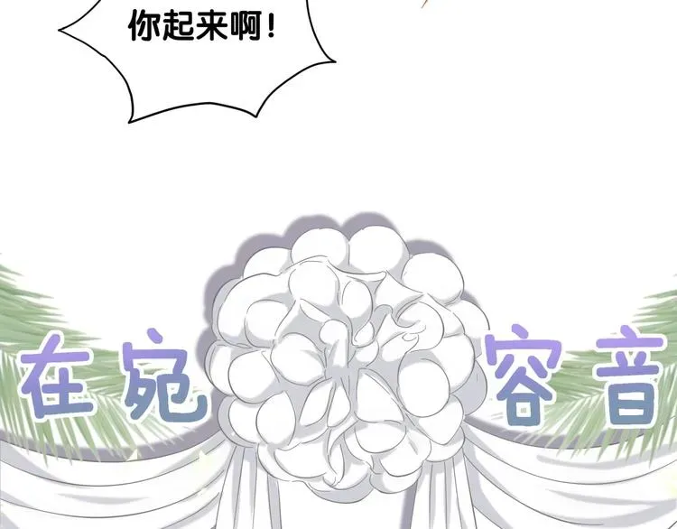 哪里来的大宝贝 第105话 如果是恋人的话…… 第122页