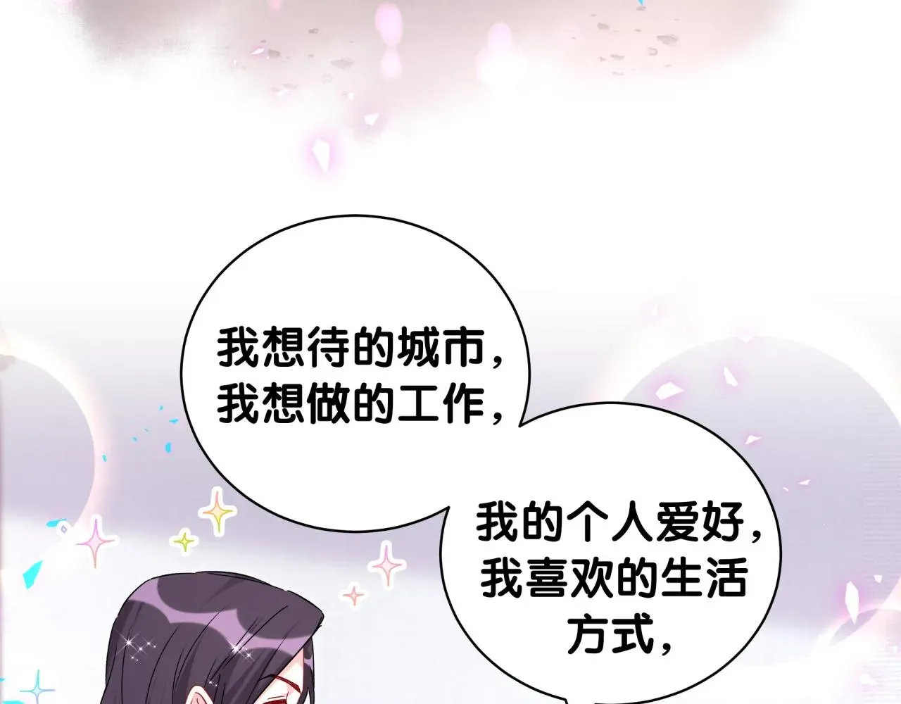 哪里来的大宝贝 第231话 你想离开我？ 第122页