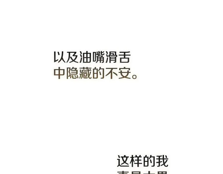 这个婚反正也要完蛋 第89话 拥抱你，就拥有了一切 第123页