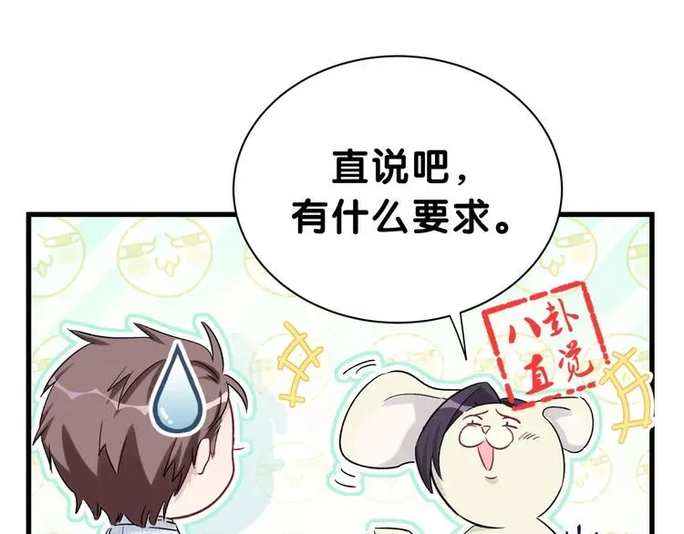 哪里来的大宝贝 第46话 高甜预警！ 第123页