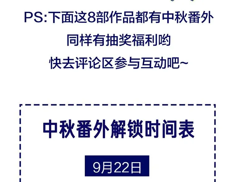 哪里来的大宝贝 中秋番外 绝对不能吃噢！ 第123页