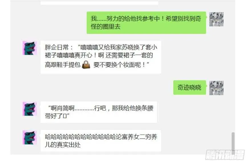 我才不是恶毒女配（麻辣女配） 高仿山寨西贝货 第123页