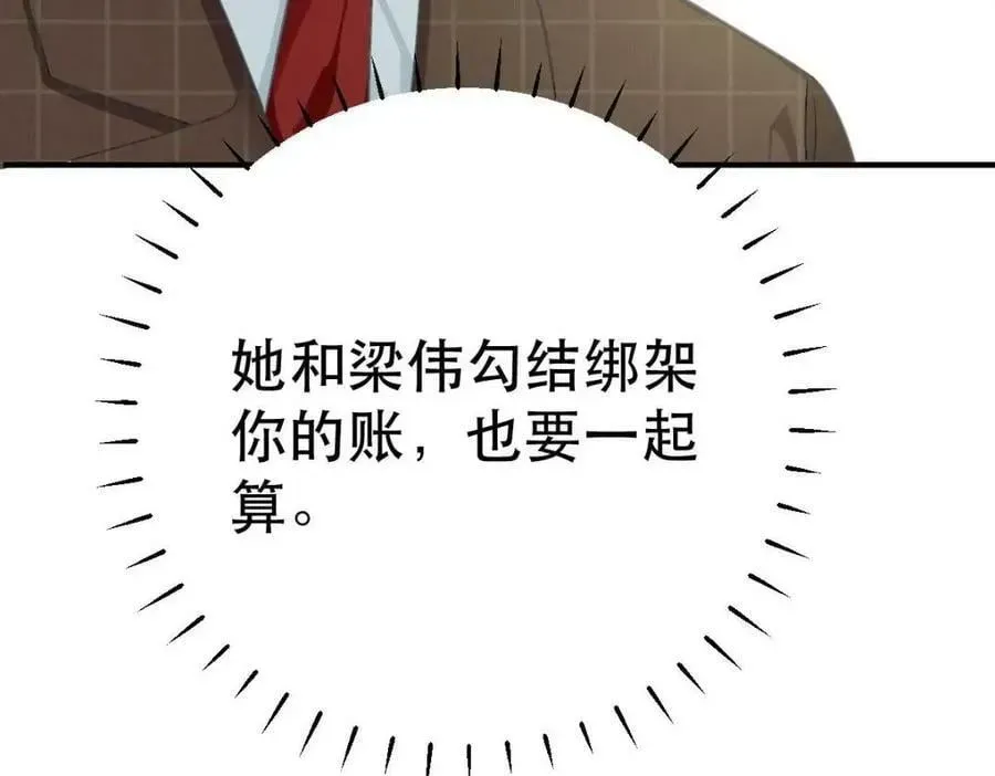 失业后我回去继承亿万家产 83 今晚看你顺眼 第123页