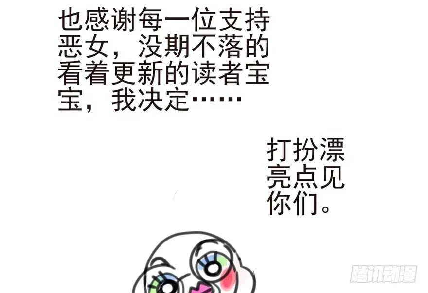 我才不是恶毒女配（麻辣女配） 缘来是你 第124页