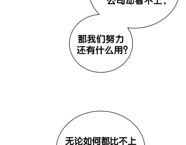 哪里来的大宝贝 第116话 司闻害怕极了 第124页